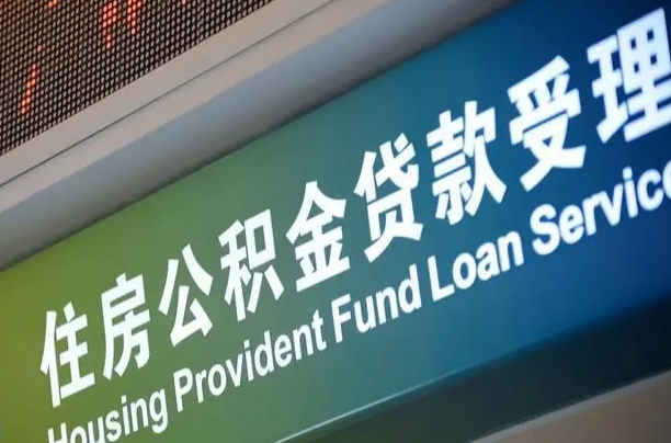 有失业证可以办公积金吗_大理公积金代办服务